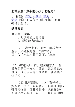 怎样启发1岁半的小孩子的智力？