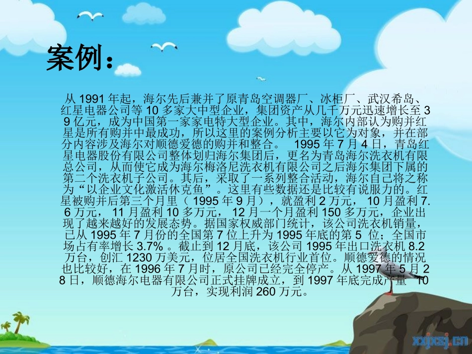 海尔集团的横向一_第2页