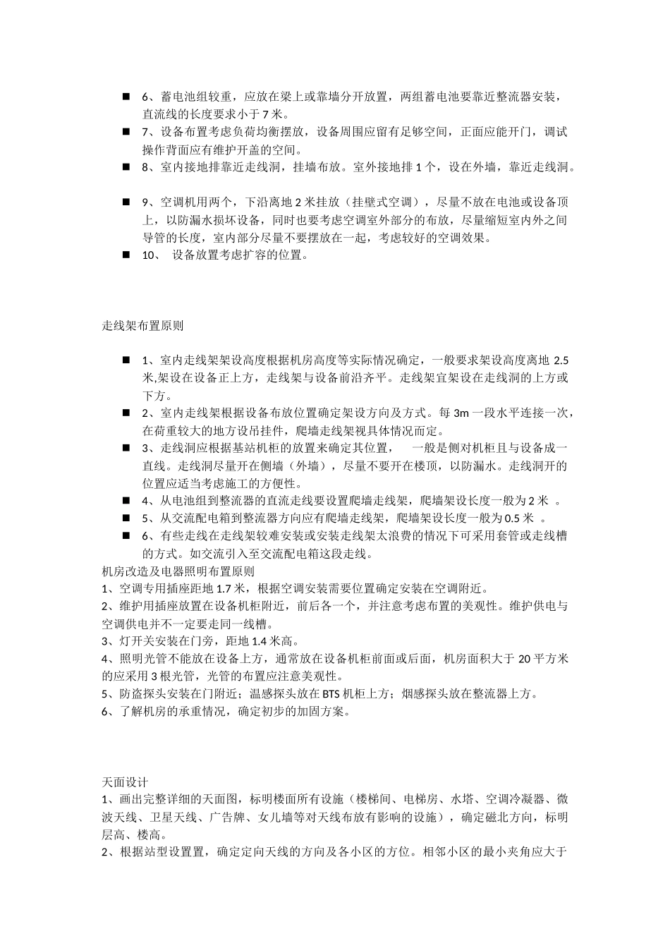 基站勘察的要点_第2页