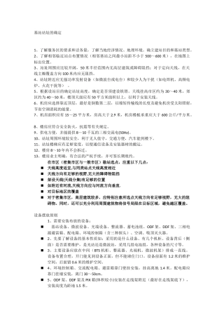 基站勘察的要点