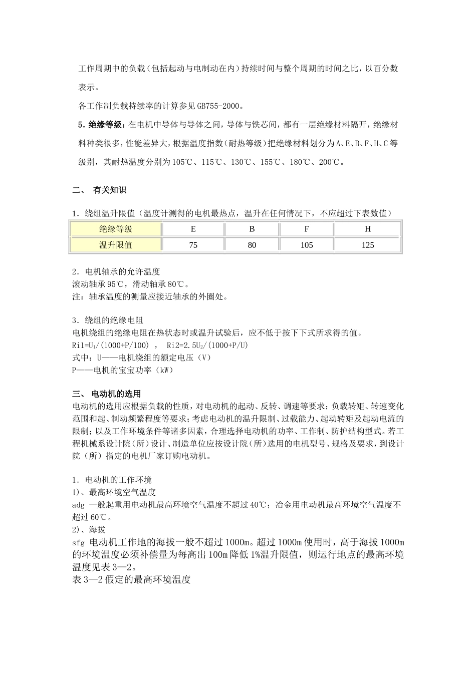 电动机的有关术语知识和选用方法_第2页