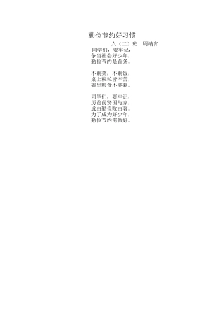 勤俭节约好习惯