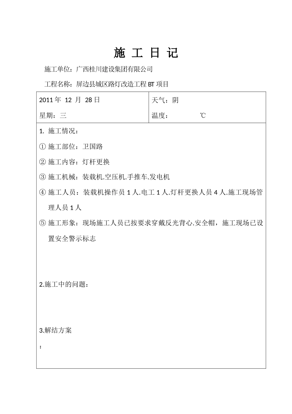 施 工 日 记_第1页