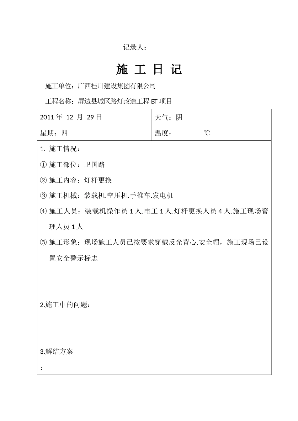 施 工 日 记_第2页