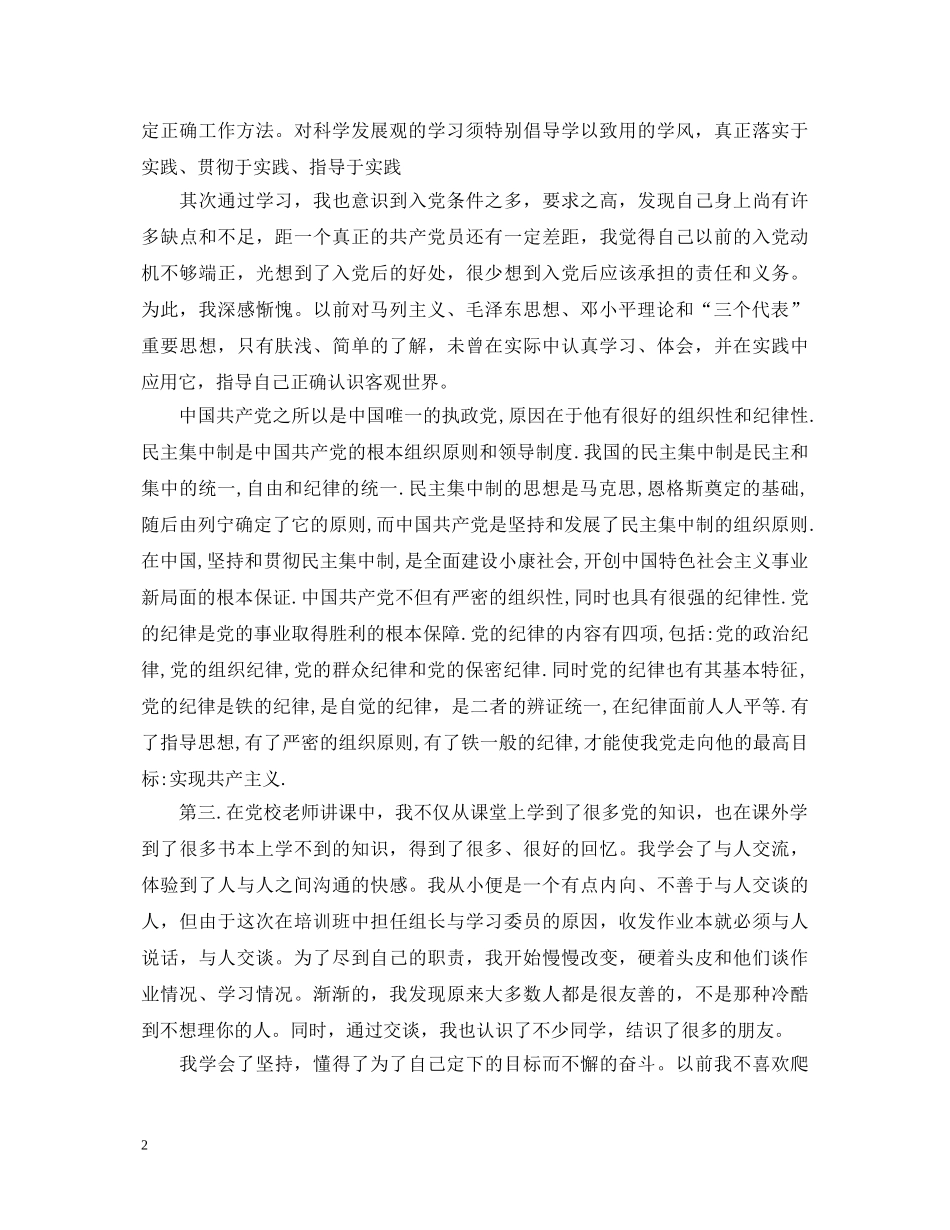 党校培训心得体会总结 _第2页