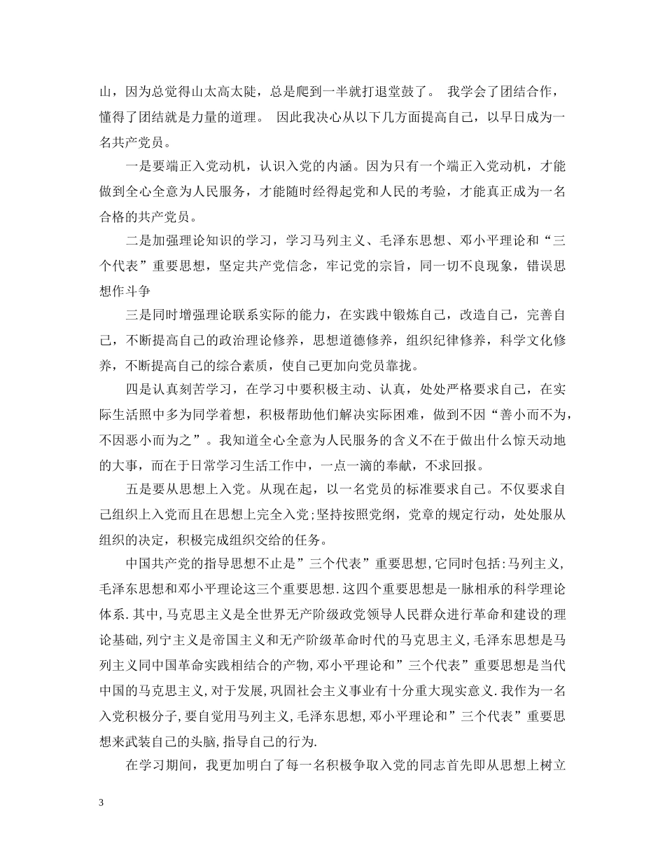 党校培训心得体会总结 _第3页