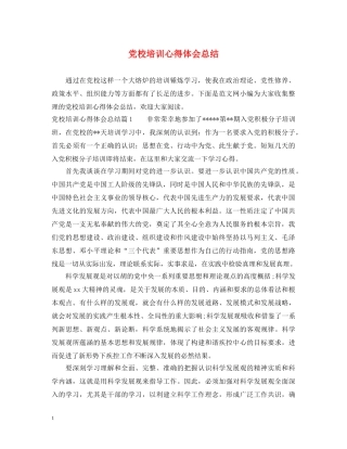 党校培训心得体会总结 
