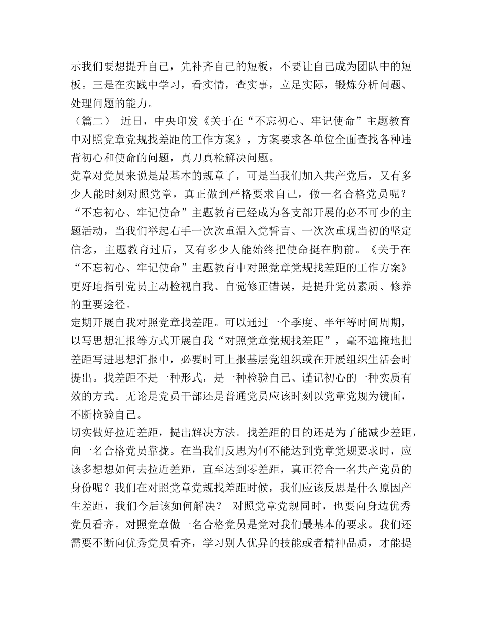 党章党规心得体会_对照党章党规找差距心得（六篇）与对照党章党规找差距专题研讨会材料（六篇）合集 _第2页