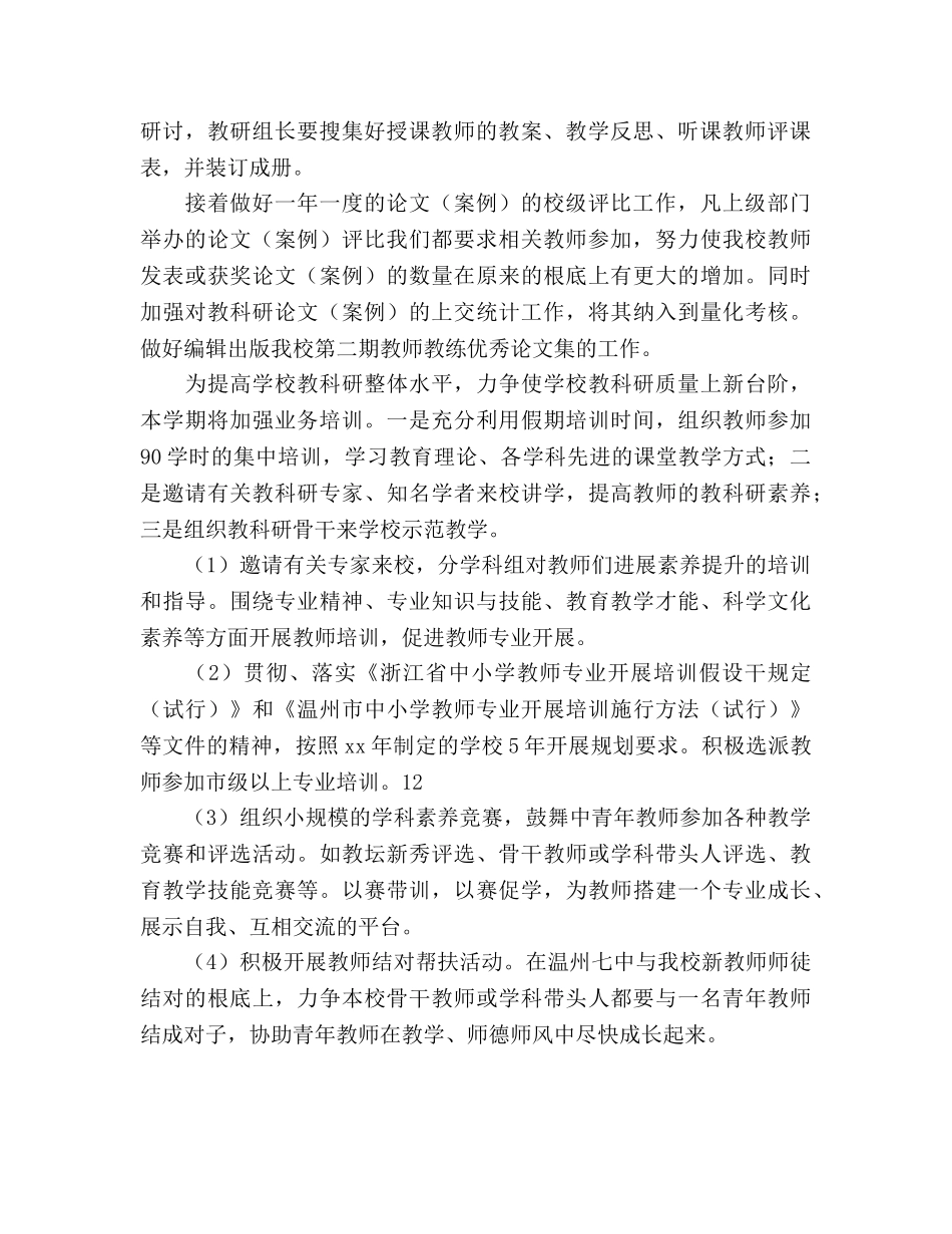 第二学期学校教研室工作参考计划范文 _第2页