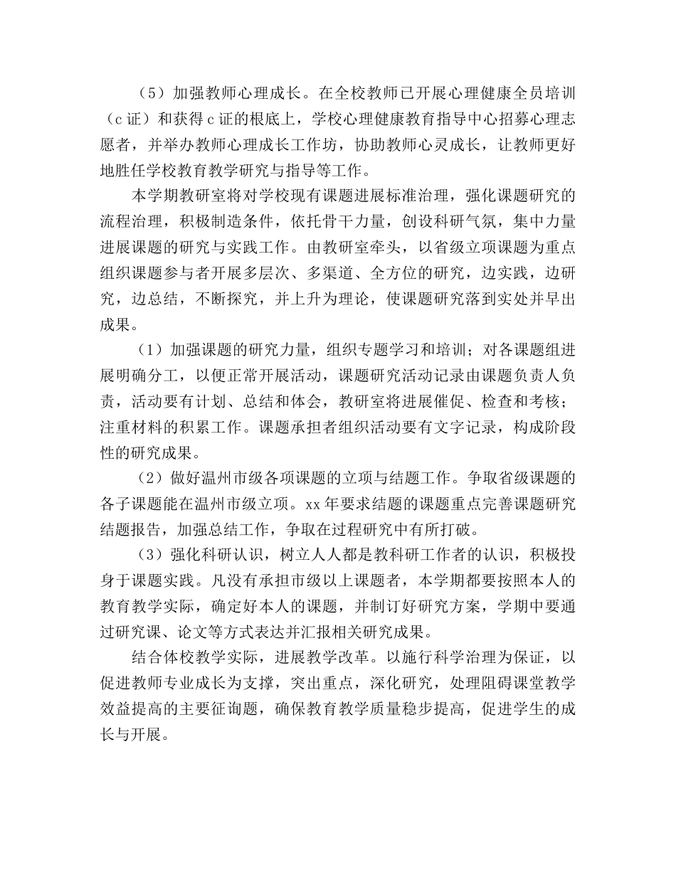 第二学期学校教研室工作参考计划范文 _第3页