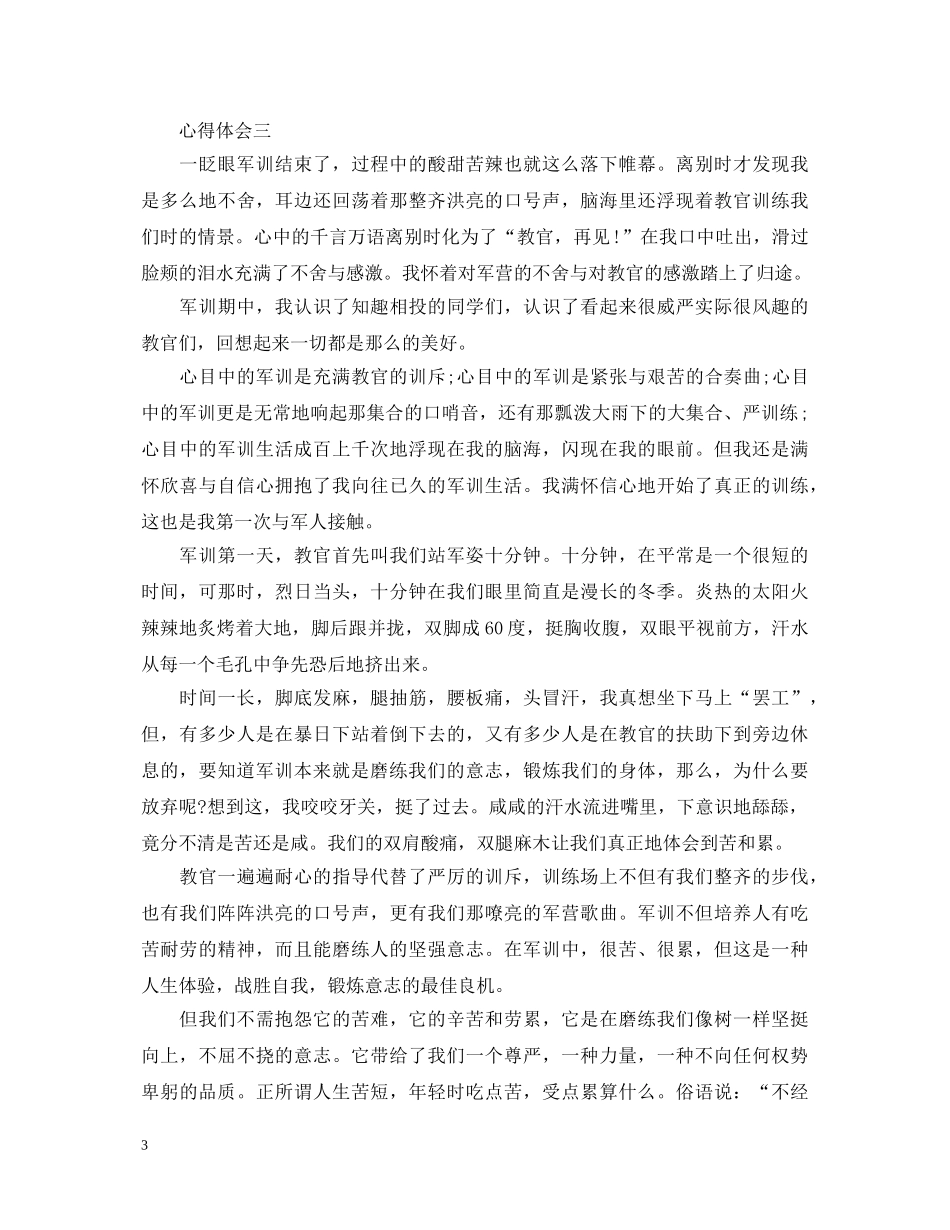 第六天军训心得体会900字3篇 _第3页