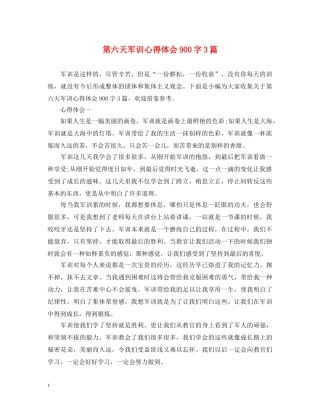 第六天军训心得体会900字3篇 