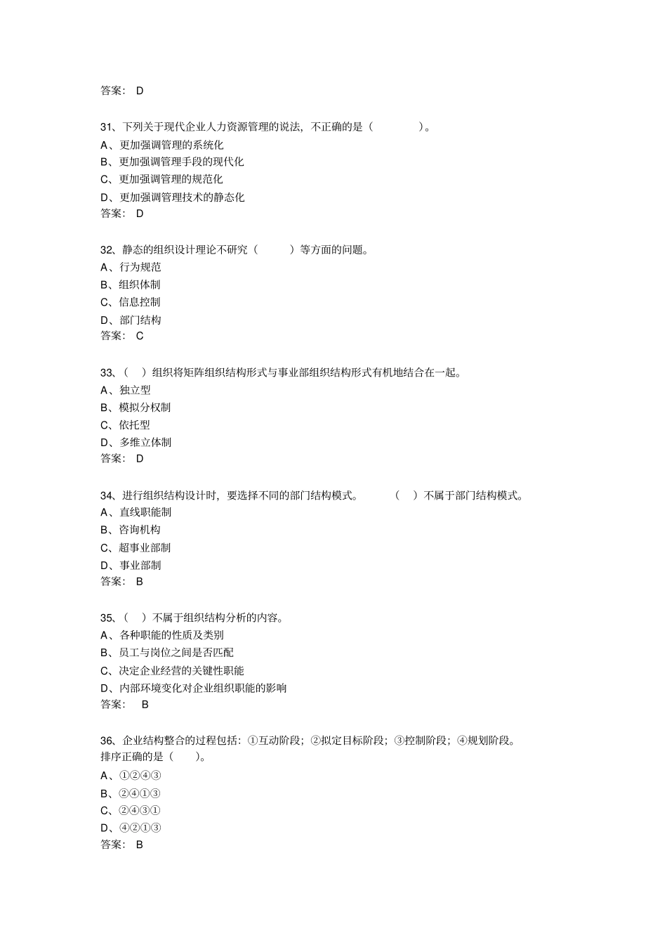 人资二级理论知识真题_第2页