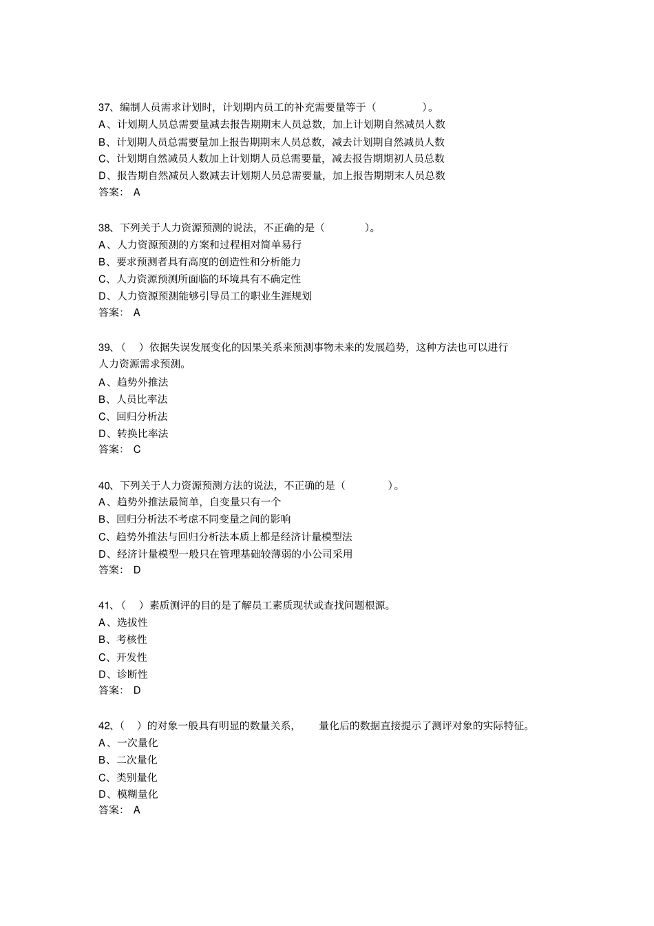 人资二级理论知识真题_第3页