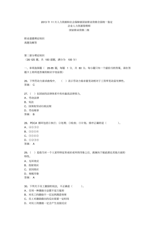 人资二级理论知识真题