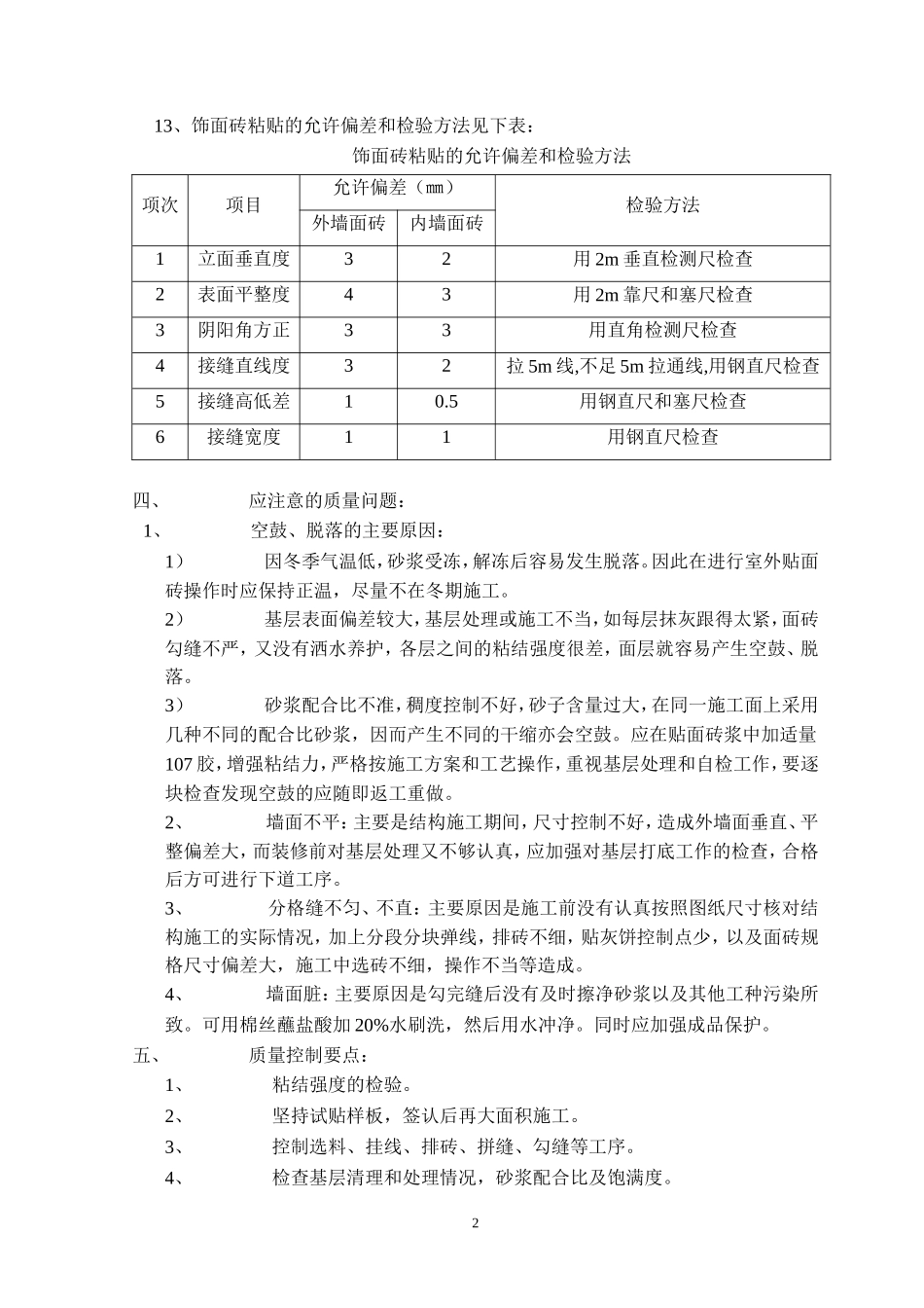 外墙饰面砖施工监理细则_第3页