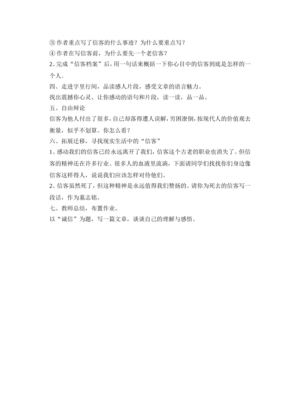 《信客》教案_第2页