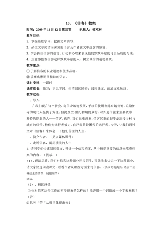 《信客》教案