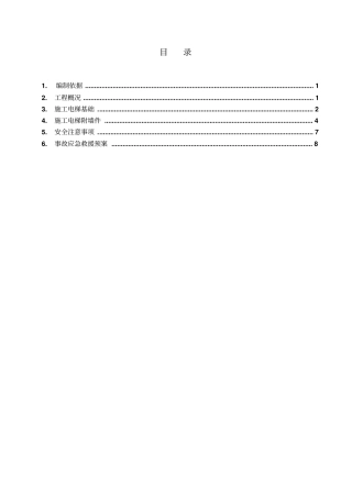 人货电梯扶墙、基础施工方案剖析