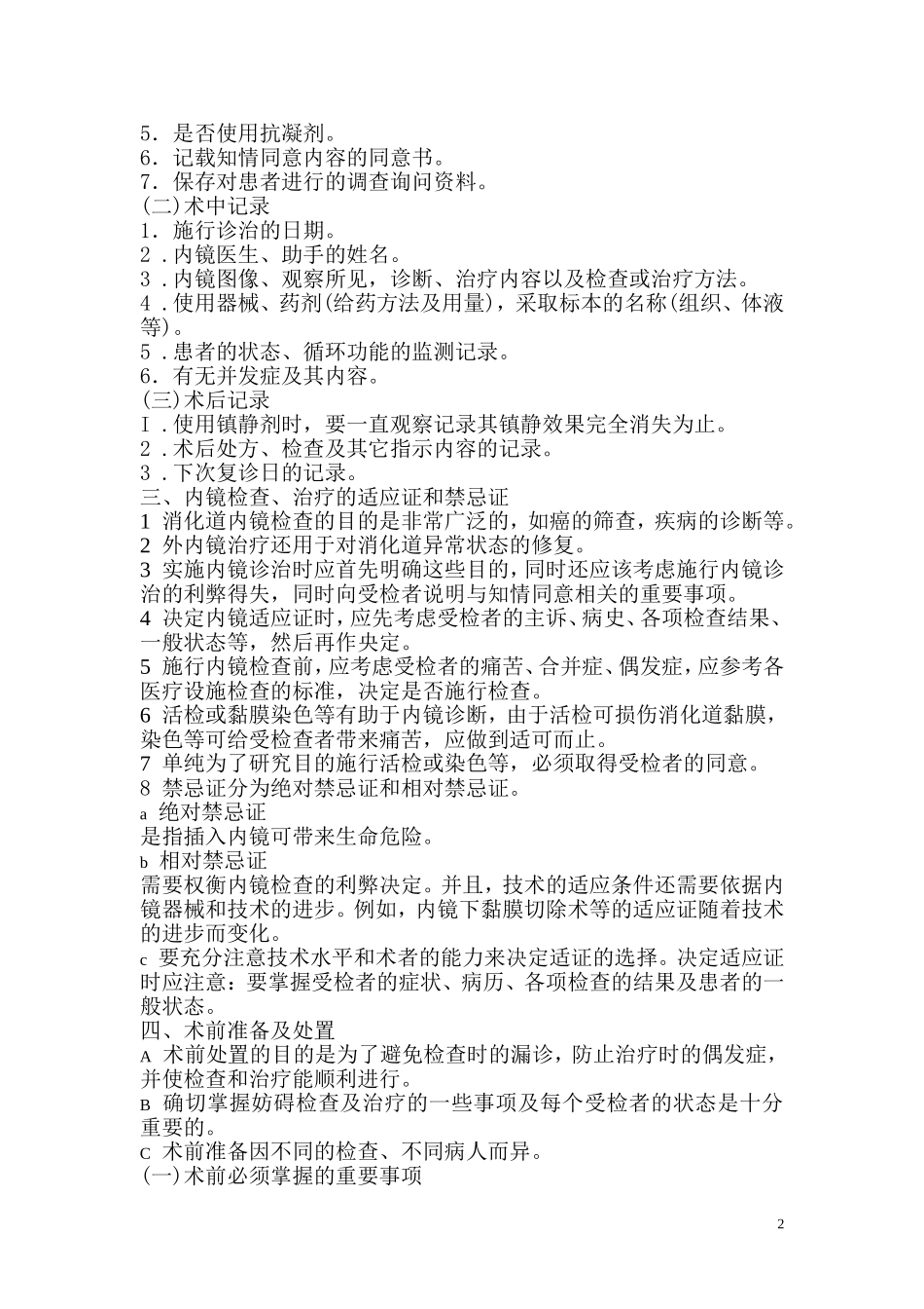 鄱湖第二医院内窥镜室风险管理方案_第2页