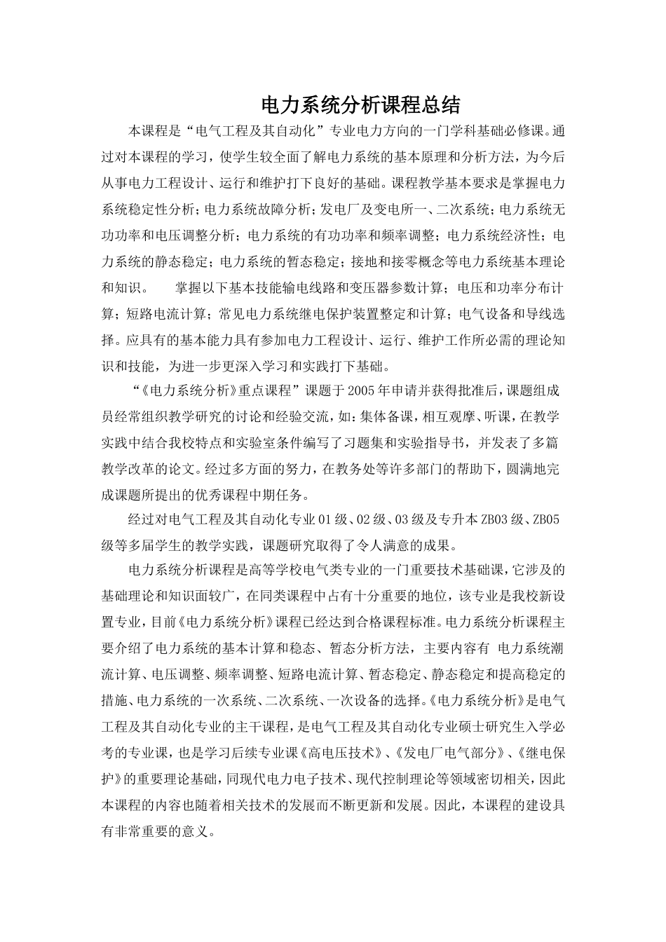 电力系统分析课程总结_第1页