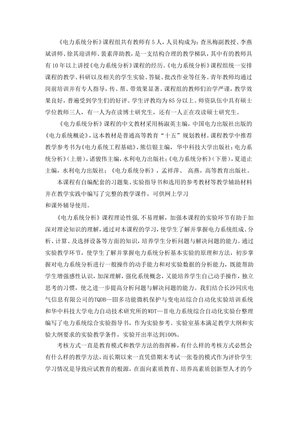 电力系统分析课程总结_第2页