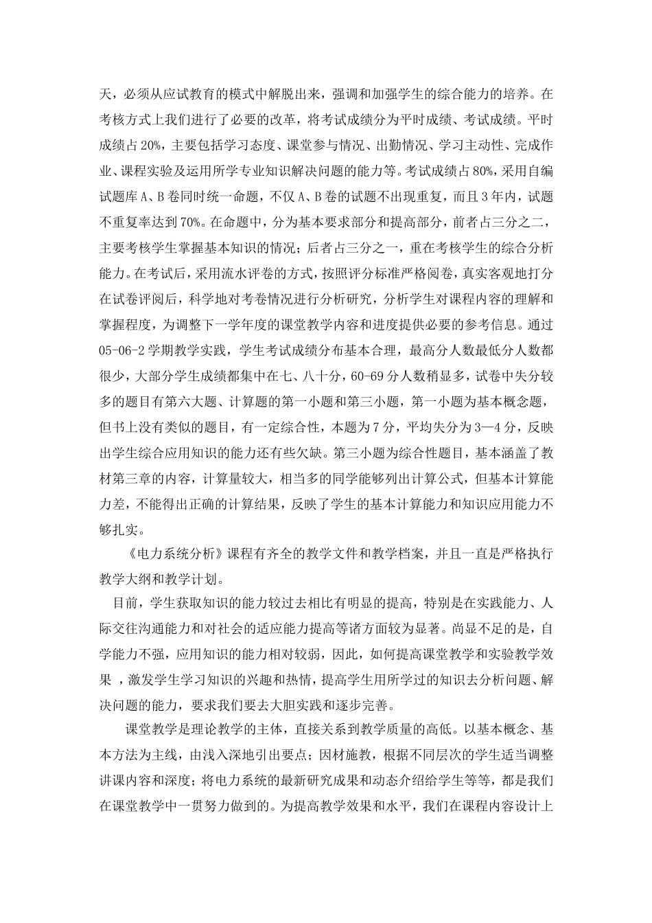 电力系统分析课程总结_第3页