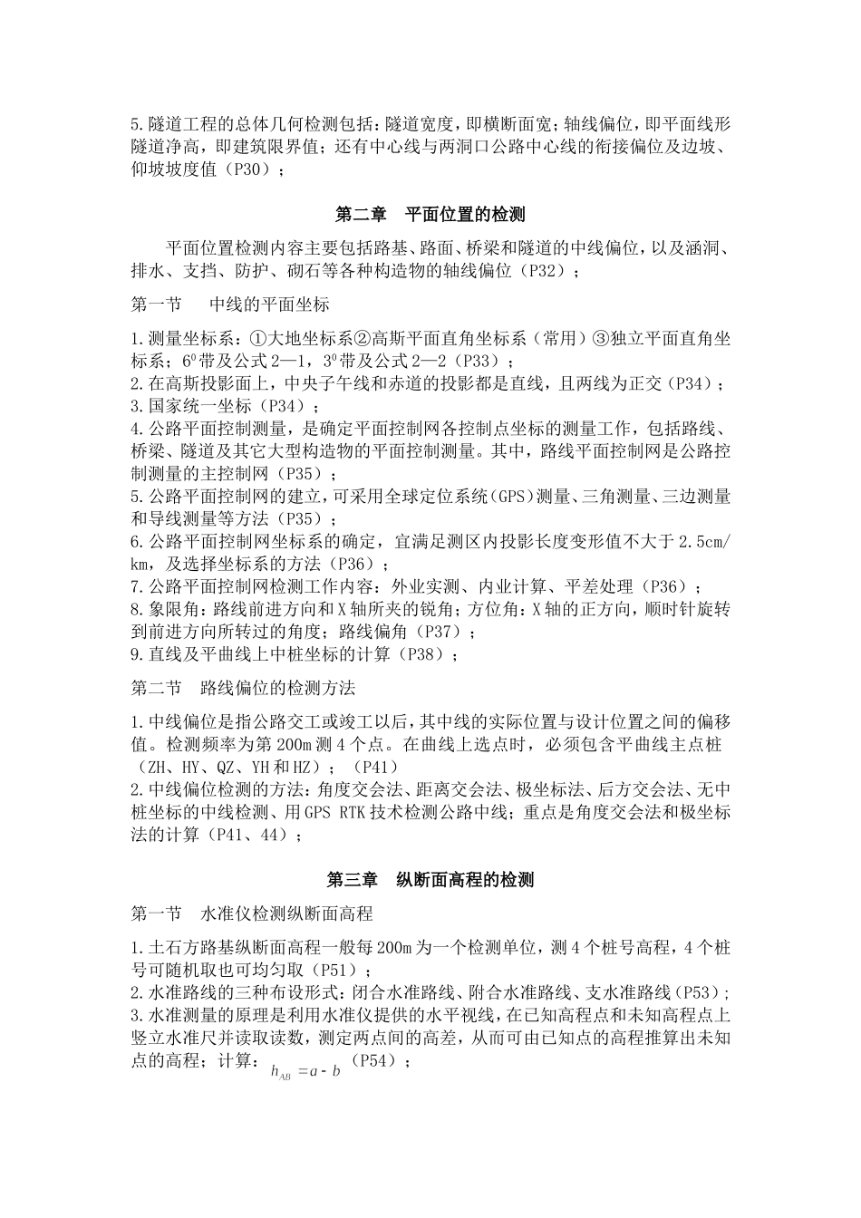公路几何线形检测技术_第2页