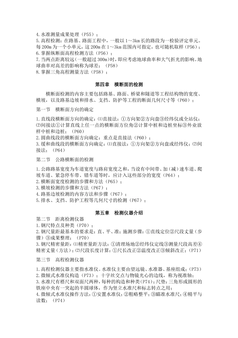 公路几何线形检测技术_第3页