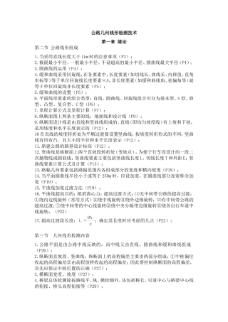 公路几何线形检测技术