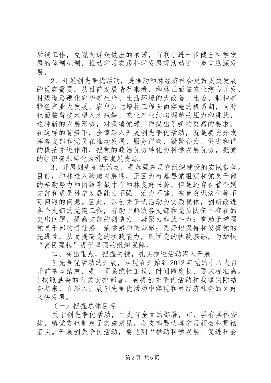 在创先争优活动中开展基层组织建设年动员会上讲话发言_第2页