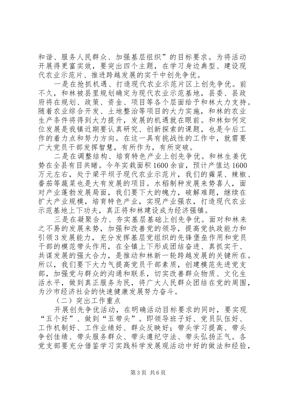 在创先争优活动中开展基层组织建设年动员会上讲话发言_第3页