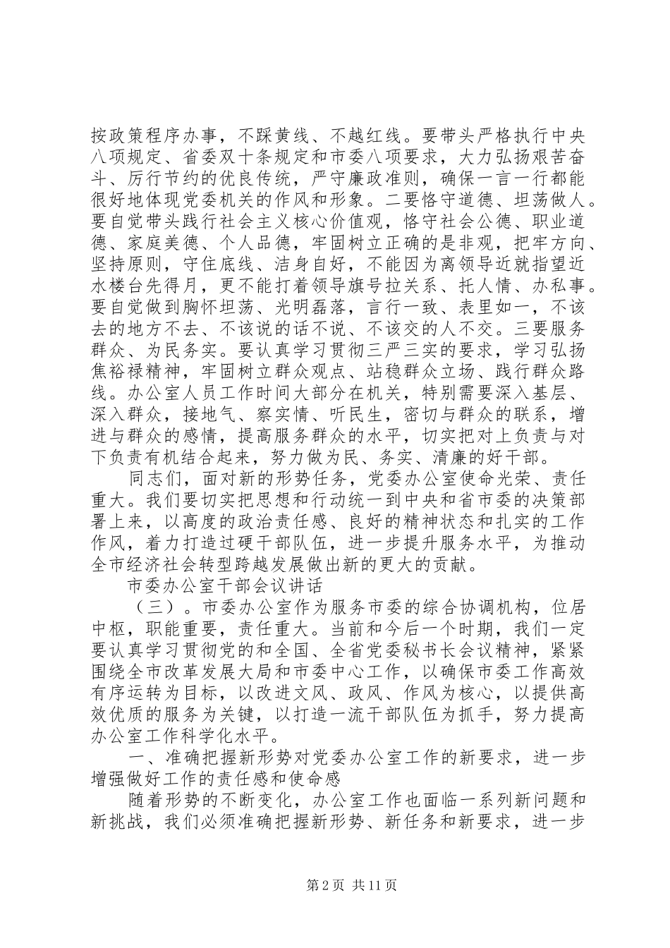 市委办公室干部会议讲话发言_第2页