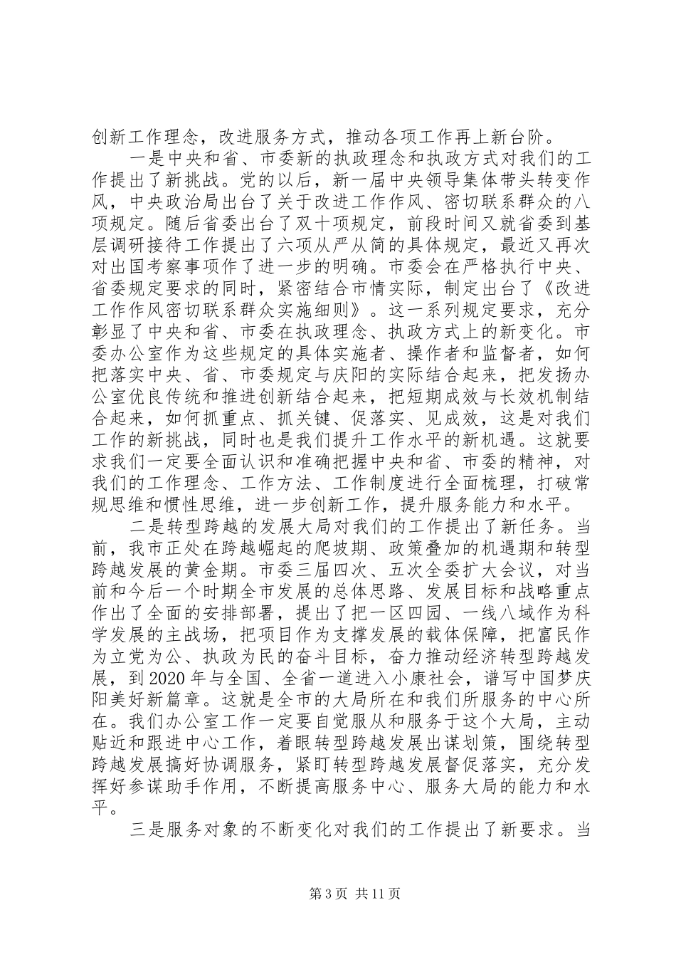 市委办公室干部会议讲话发言_第3页