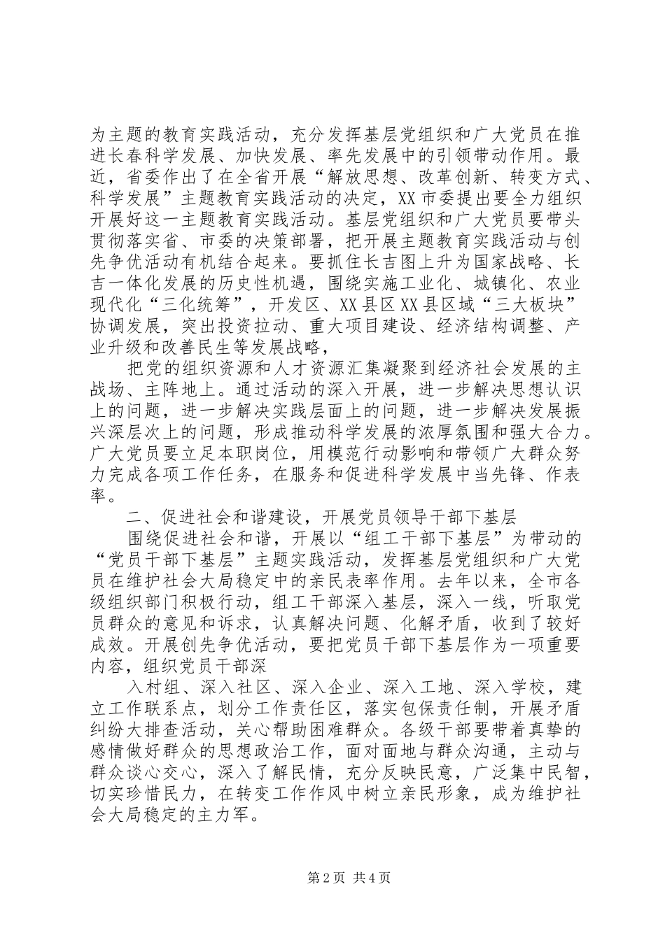 市委领导在开展创先争优活动会讲话发言_第2页