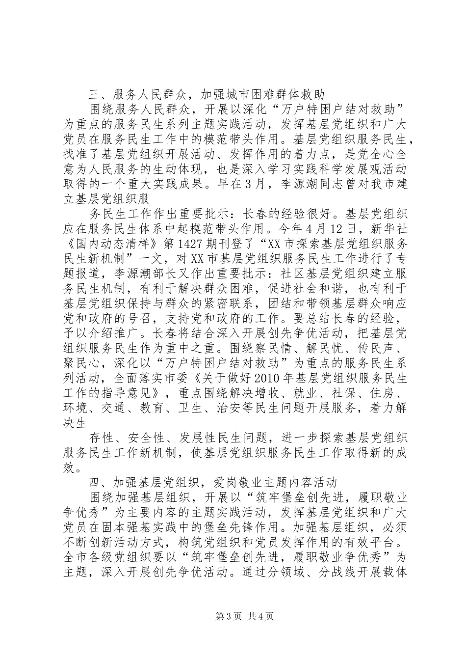 市委领导在开展创先争优活动会讲话发言_第3页