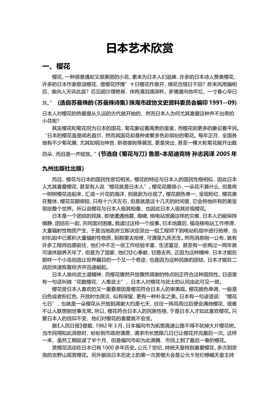 日本艺术欣赏_第1页