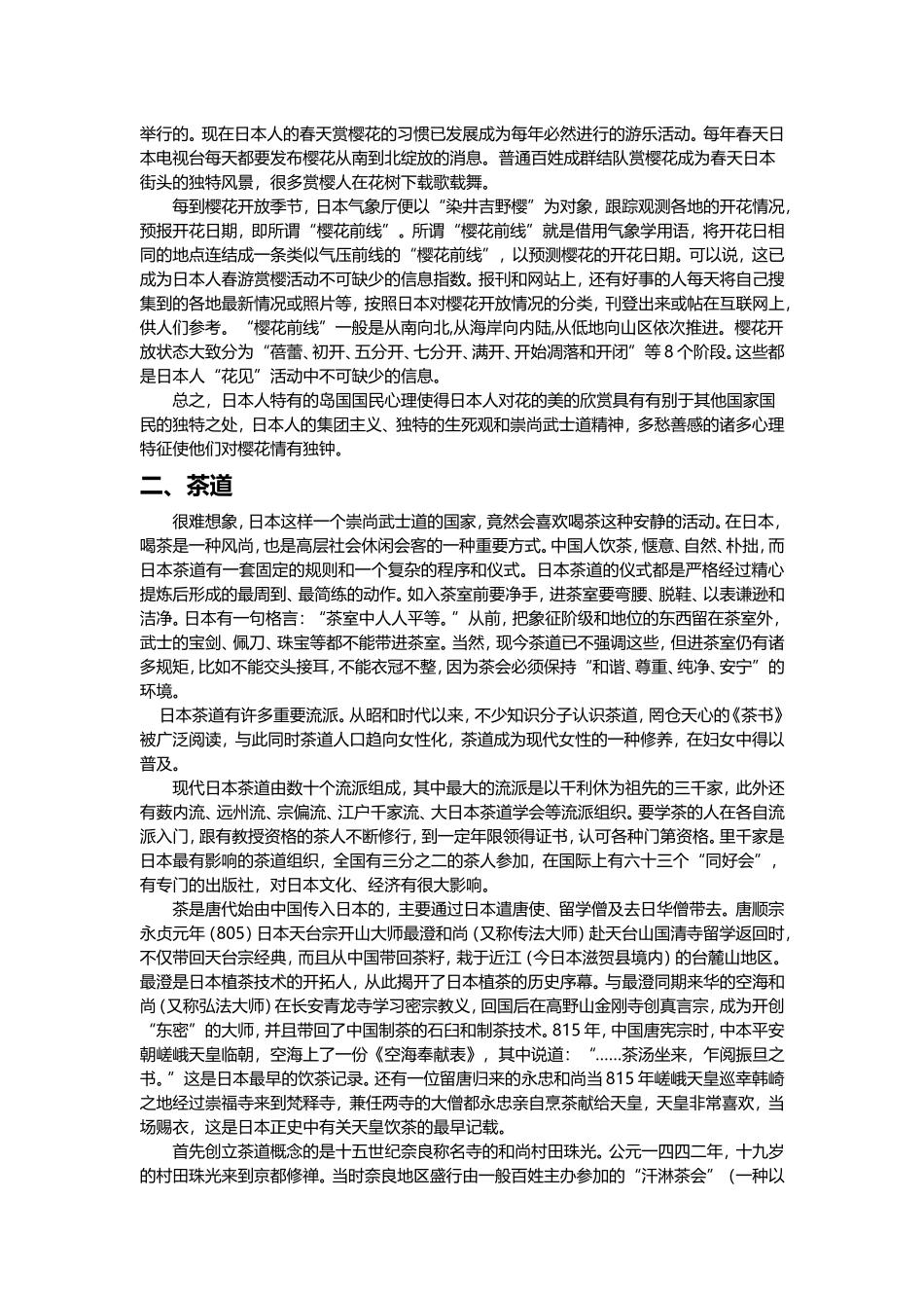 日本艺术欣赏_第2页