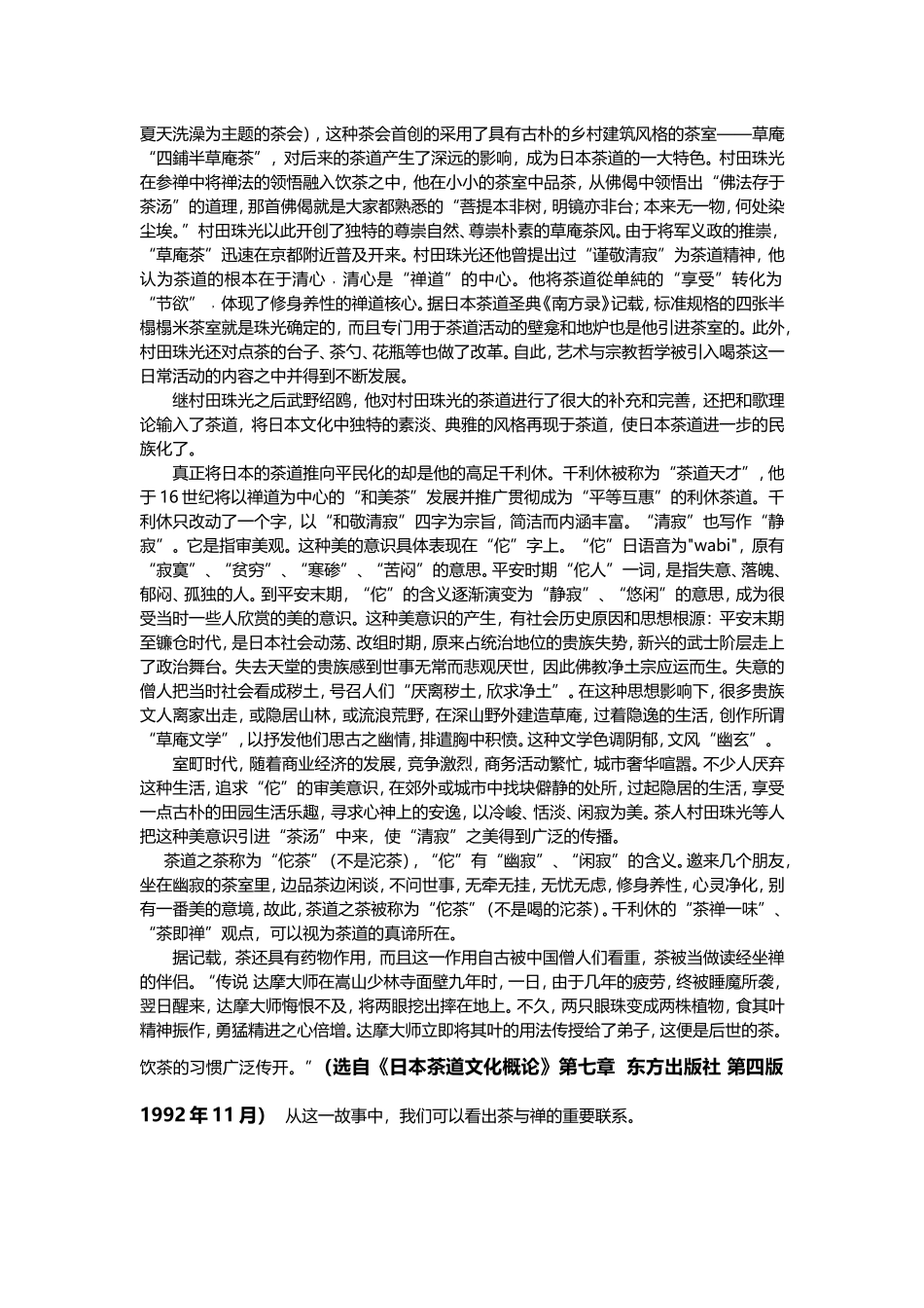 日本艺术欣赏_第3页