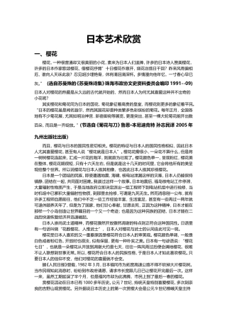 日本艺术欣赏