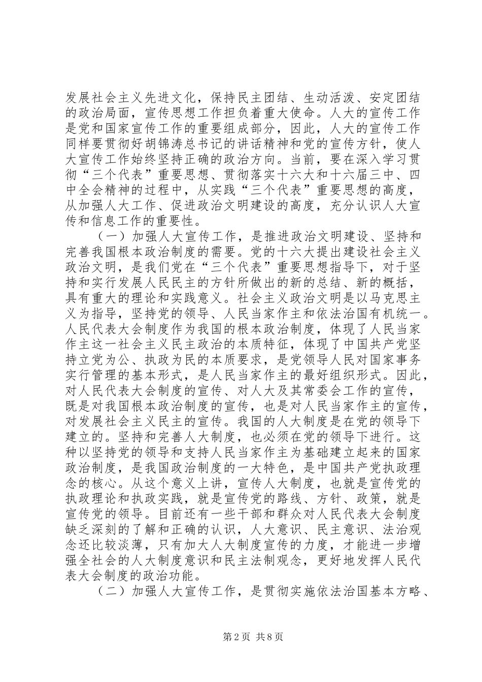 在某某人大宣传信息工作会议上的讲话发言_第2页