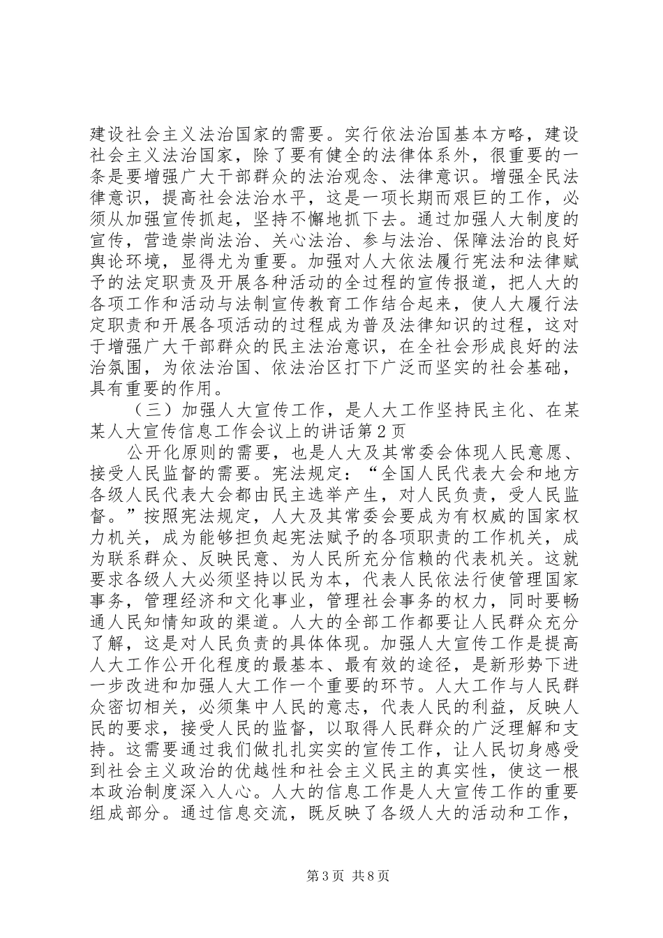 在某某人大宣传信息工作会议上的讲话发言_第3页