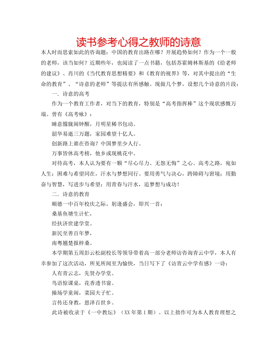 读书参考心得之教师的诗意 _第1页