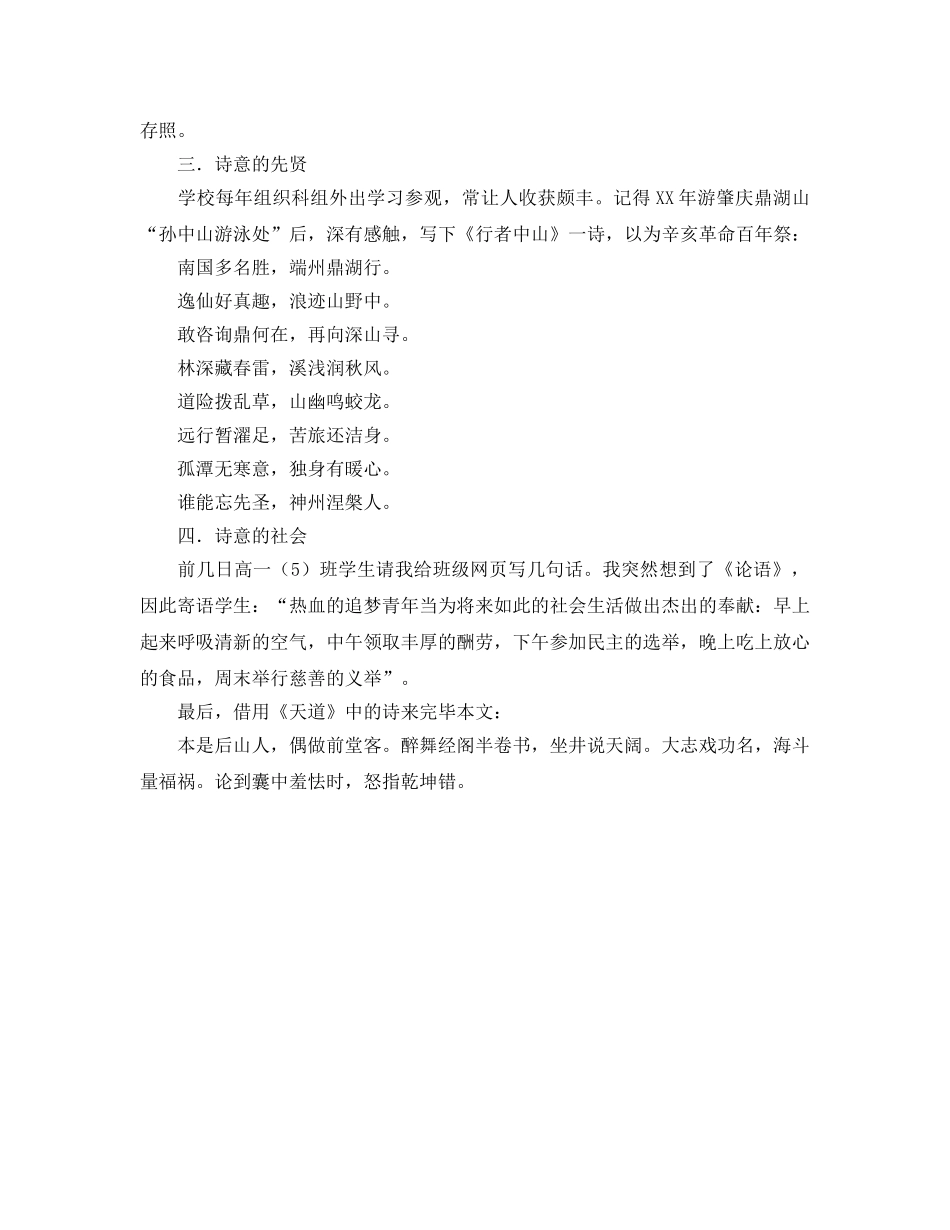 读书参考心得之教师的诗意 _第2页