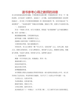 读书参考心得之教师的诗意 