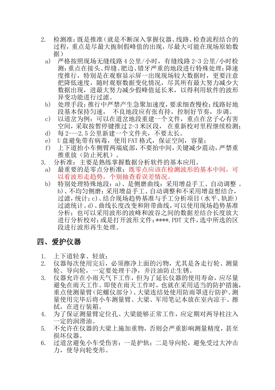 如何用好轨检仪_第2页