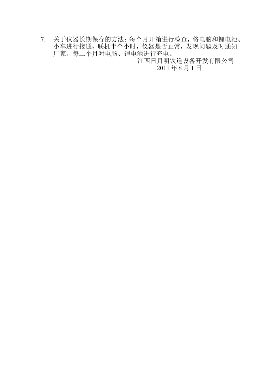 如何用好轨检仪_第3页