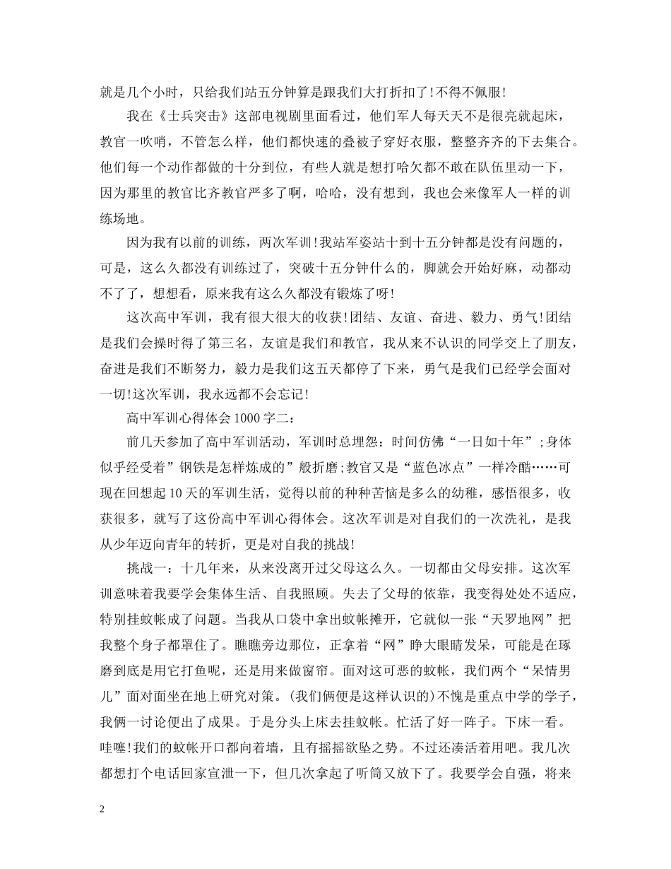 高中军训心得体会1000字3篇 (000001)_第2页