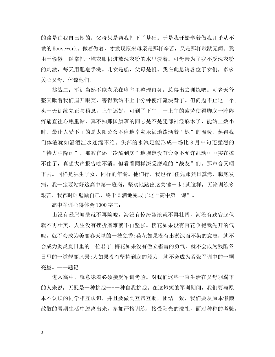 高中军训心得体会1000字3篇 (000001)_第3页