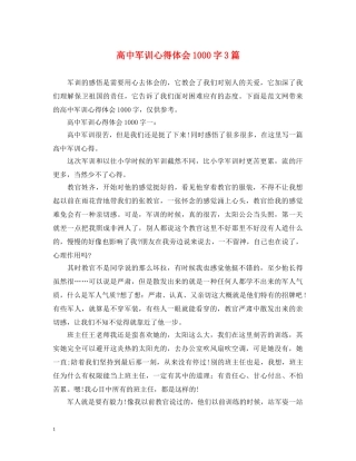高中军训心得体会1000字3篇 (000001)